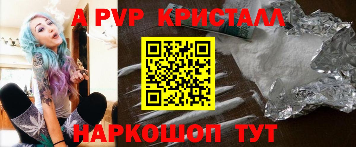 A-PVP  A PVP мука  Протвино  Вход с VPN  А ПВП кристаллы 