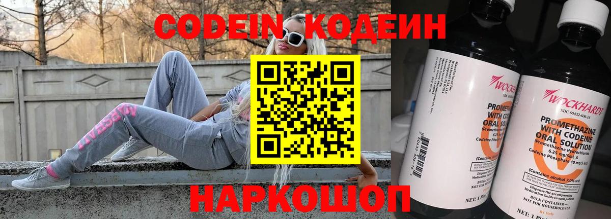 Протвино  Codein Purple Drank  Codein напиток Lean (лин)  Вход с VPN 