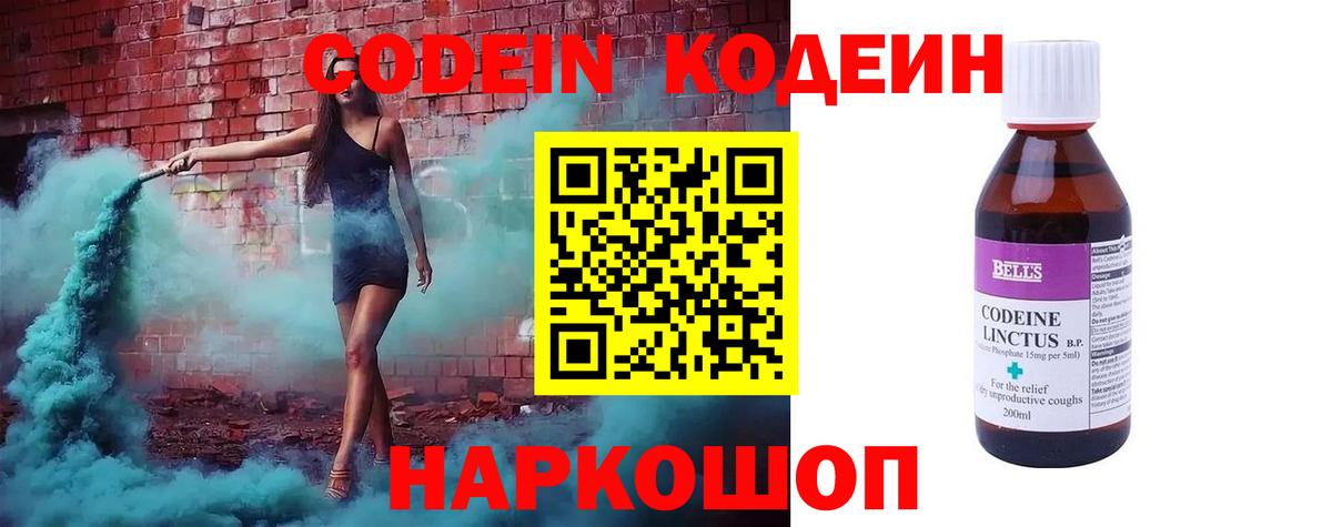 Кодеин Purple Drank Протвино